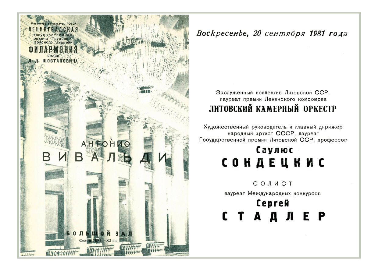 Литовский камерный оркестр
Дирижер – Саулюс Сондецкис